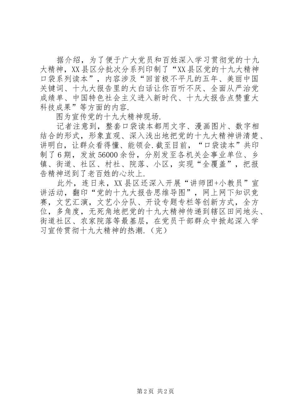 【绵阳XX县区-全市首创“十九大报告精神口袋书系列读本”受热捧】绵阳XX县区_第2页