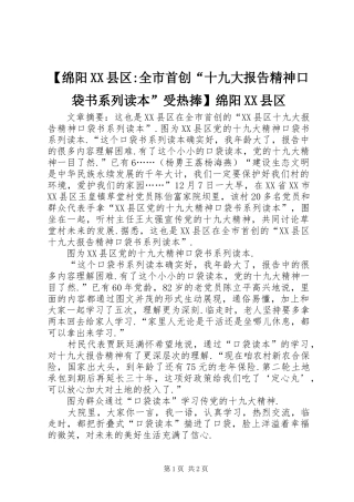 【绵阳XX县区-全市首创“十九大报告精神口袋书系列读本”受热捧】绵阳XX县区