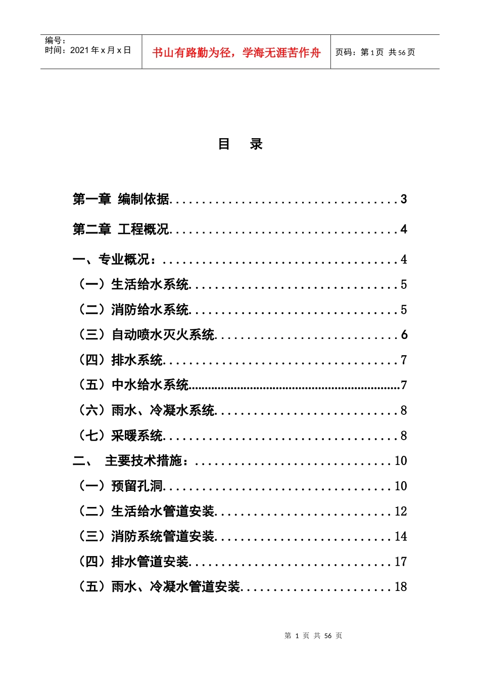 给排水及采暖施工方案(doc 44页)_第2页