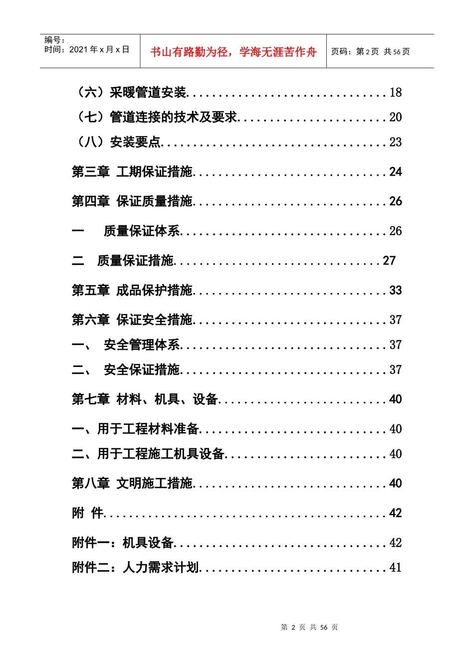 给排水及采暖施工方案(doc 44页)_第3页
