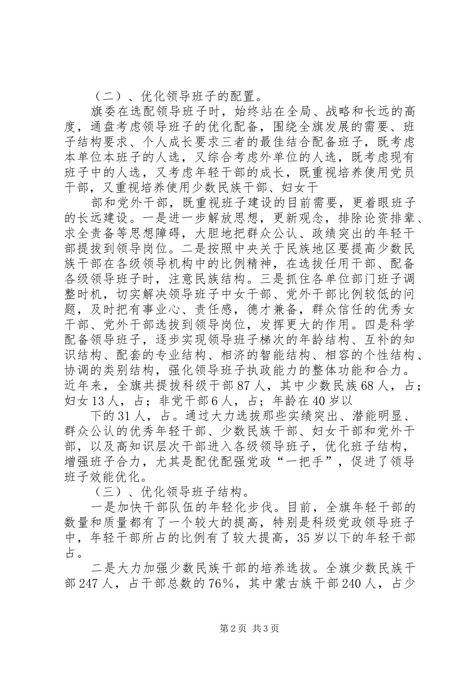 创新干部工作的汇报提纲_第2页