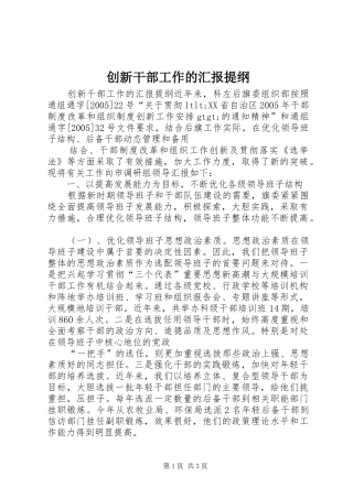 创新干部工作的汇报提纲