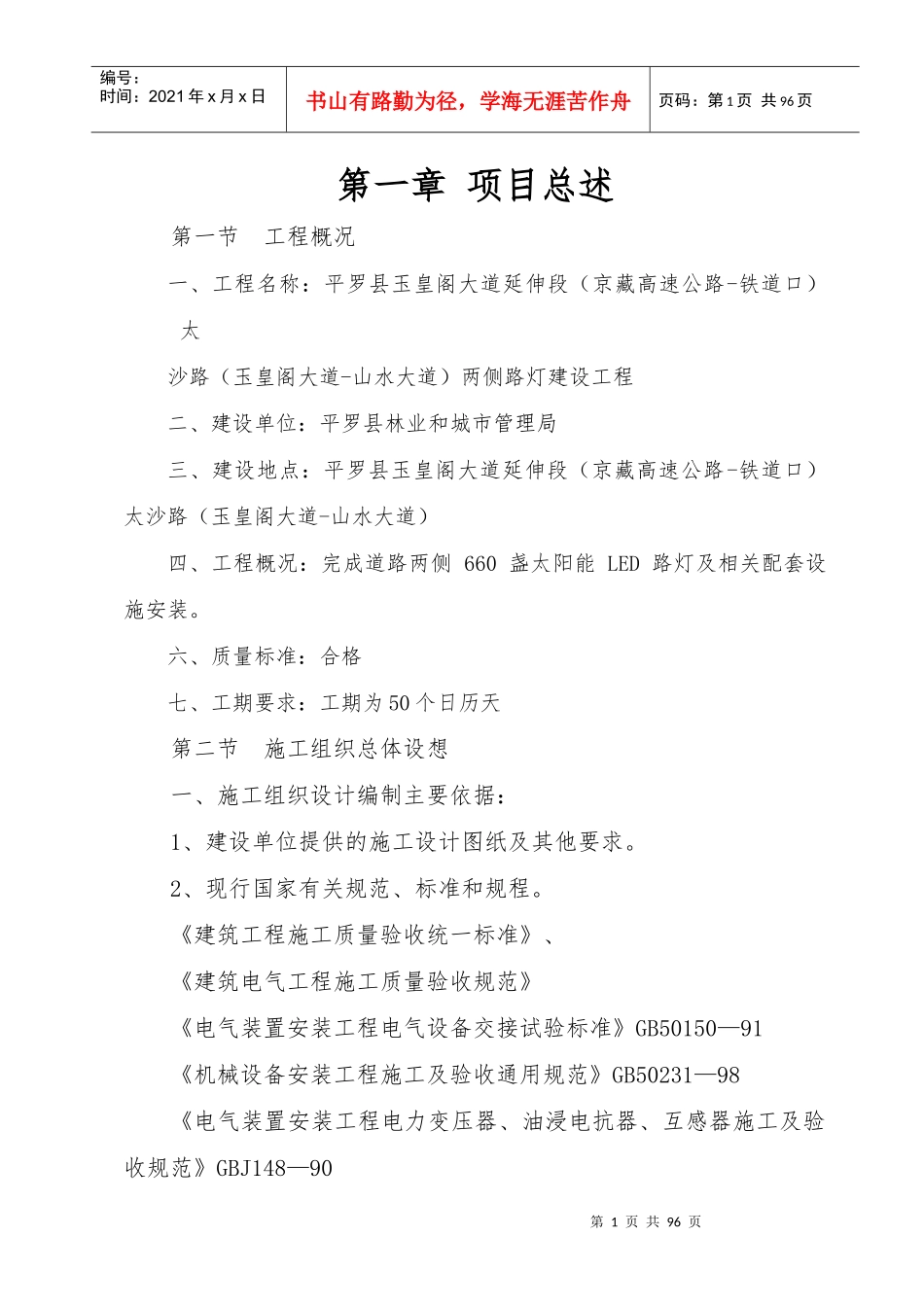 路灯工程施工组织设计概述_第2页