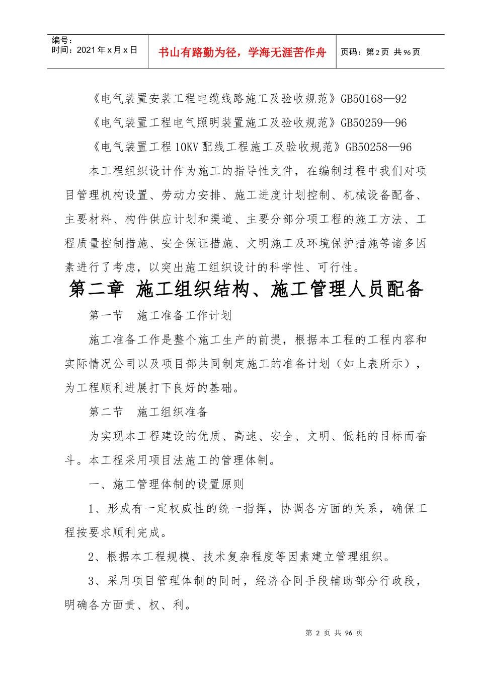 路灯工程施工组织设计概述_第3页