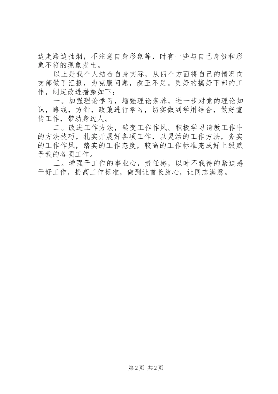 部队军人思想汇报范文参考_第2页