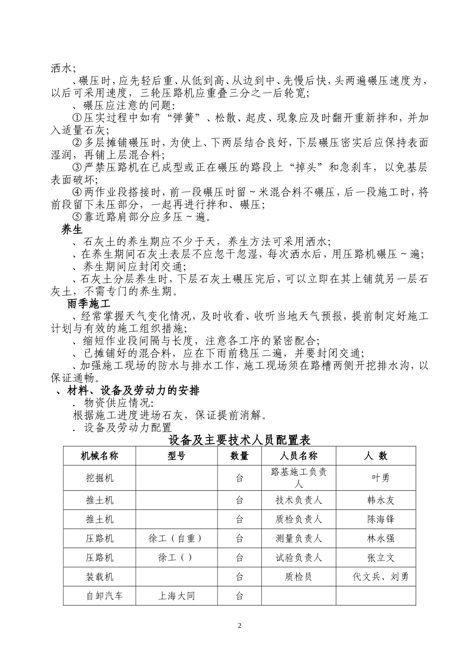 石灰改善土施工组织计划(DOC9页)_第2页