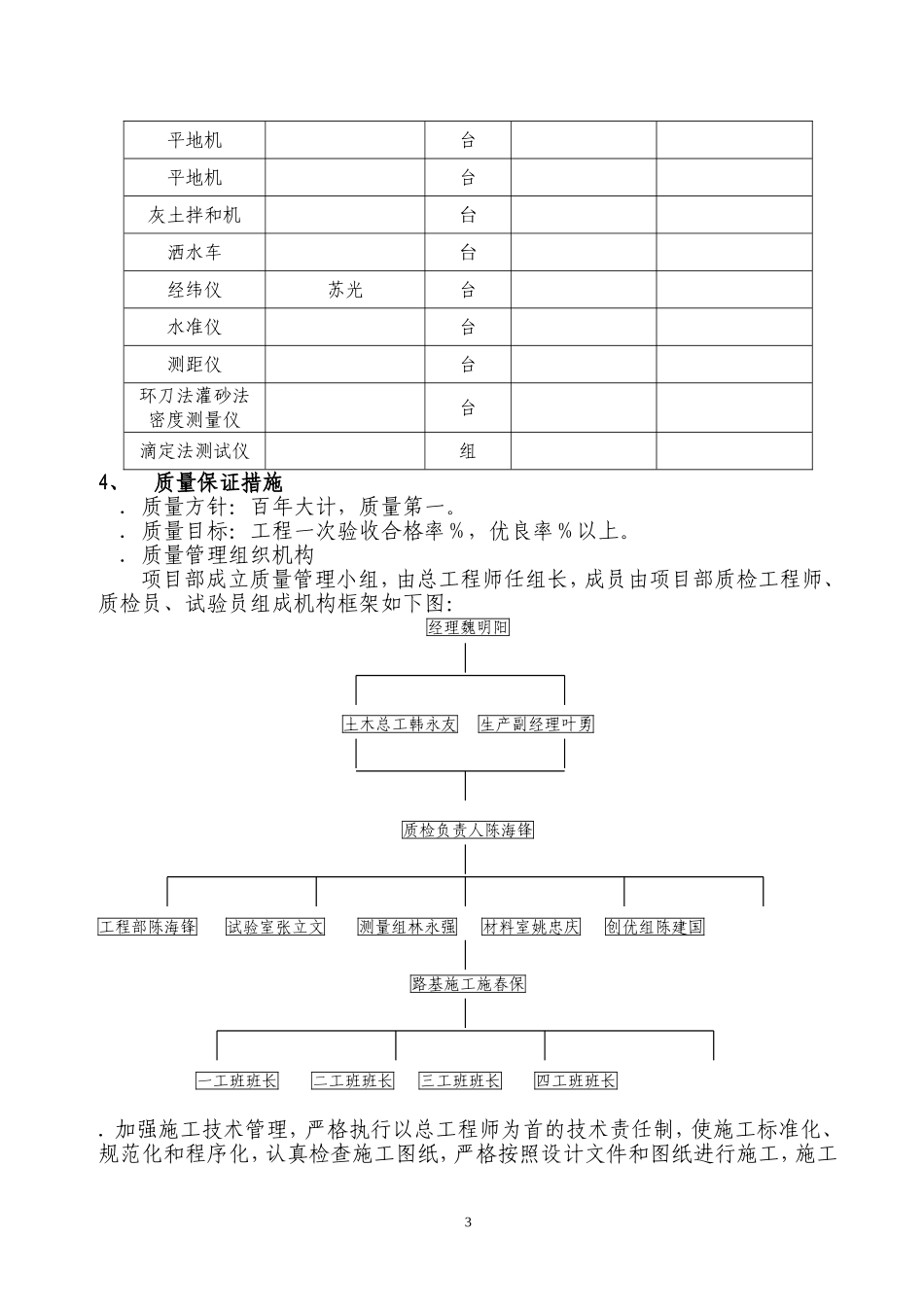 石灰改善土施工组织计划(DOC9页)_第3页