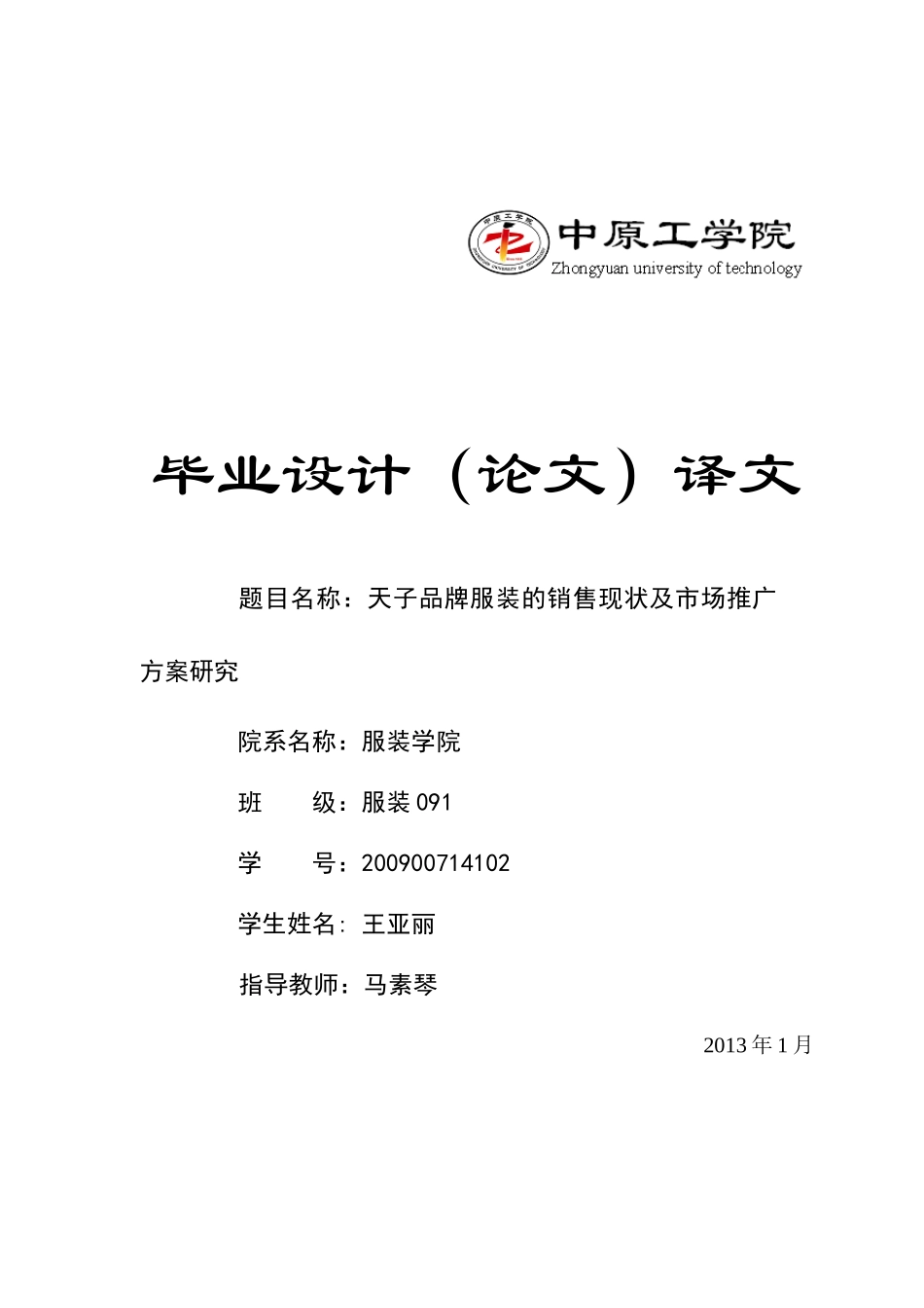 开题报告译文-服装091-02王亚丽_第1页