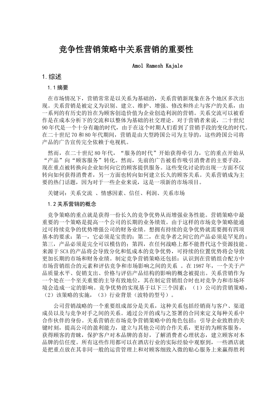 开题报告译文-服装091-02王亚丽_第2页