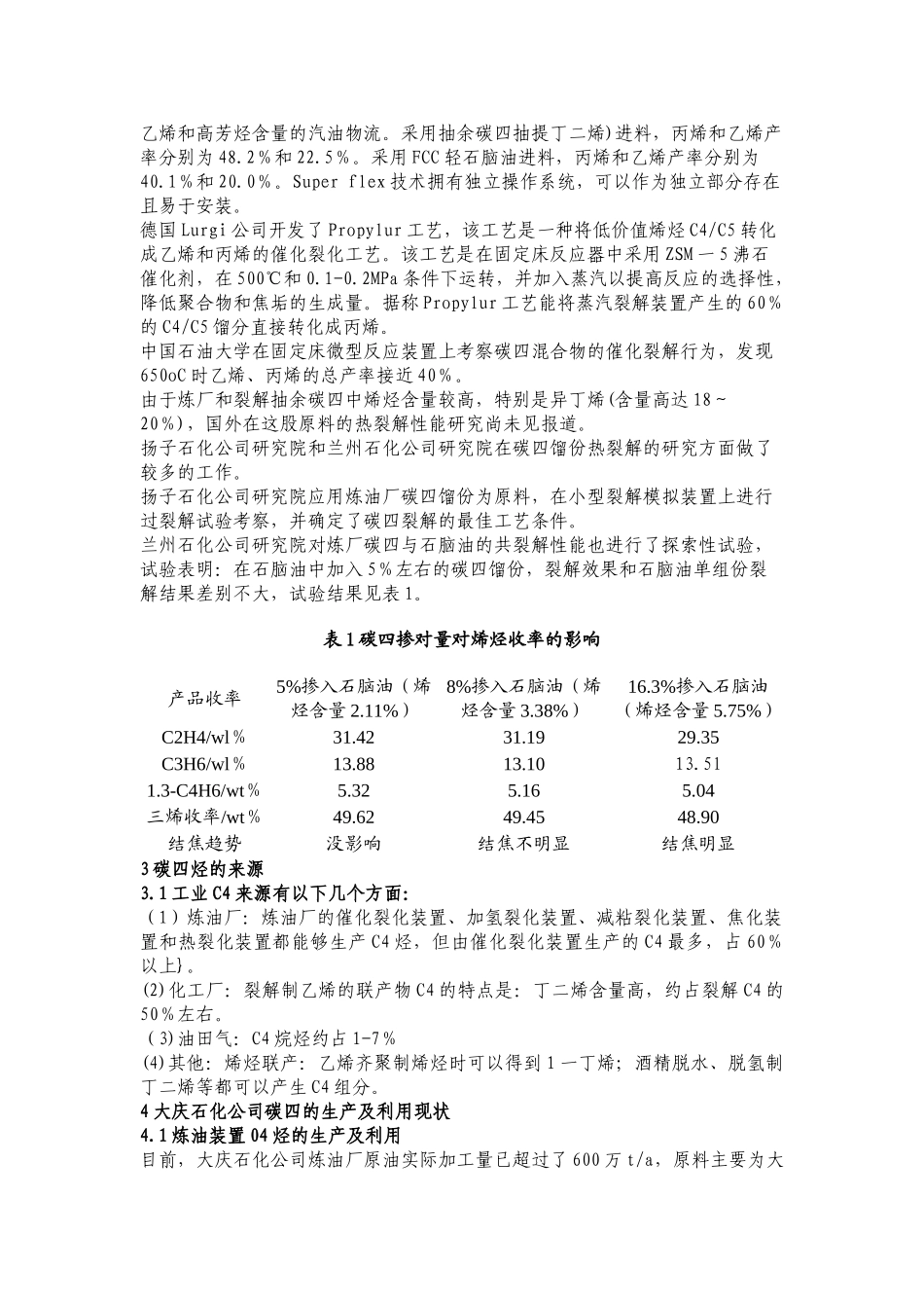 炼厂碳四作为乙烯裂解原料的开发现状_第2页