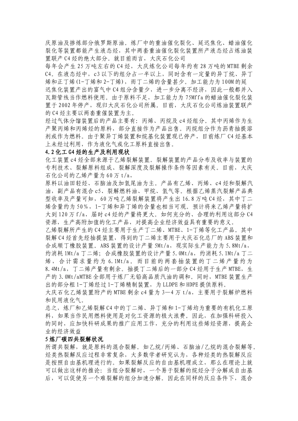炼厂碳四作为乙烯裂解原料的开发现状_第3页