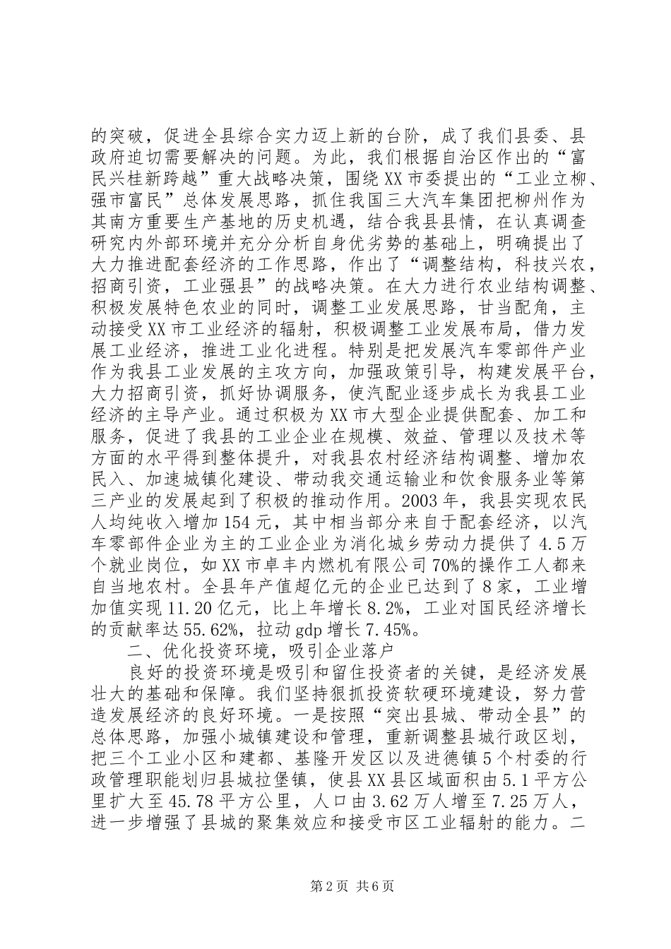 XX县配套经济发展情况汇报_第2页