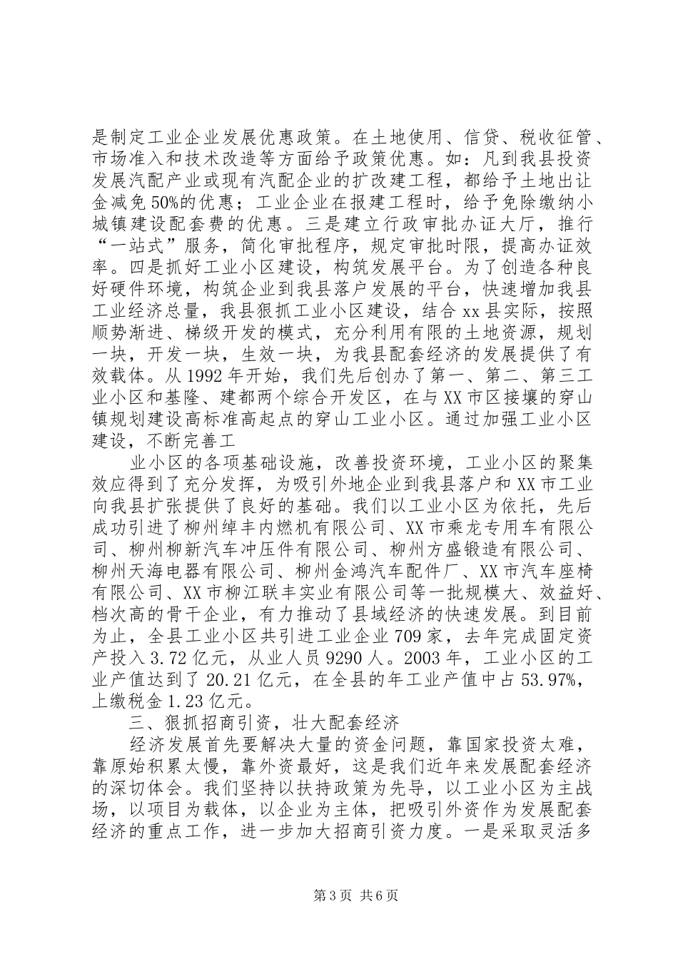 XX县配套经济发展情况汇报_第3页