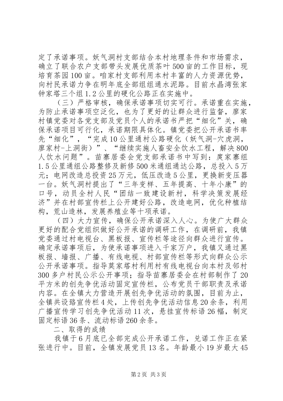 创先争优公开承诺完成情况报告_第2页