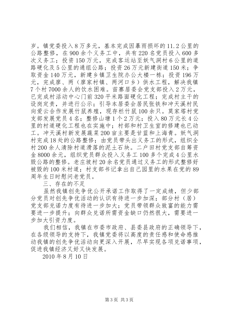 创先争优公开承诺完成情况报告_第3页