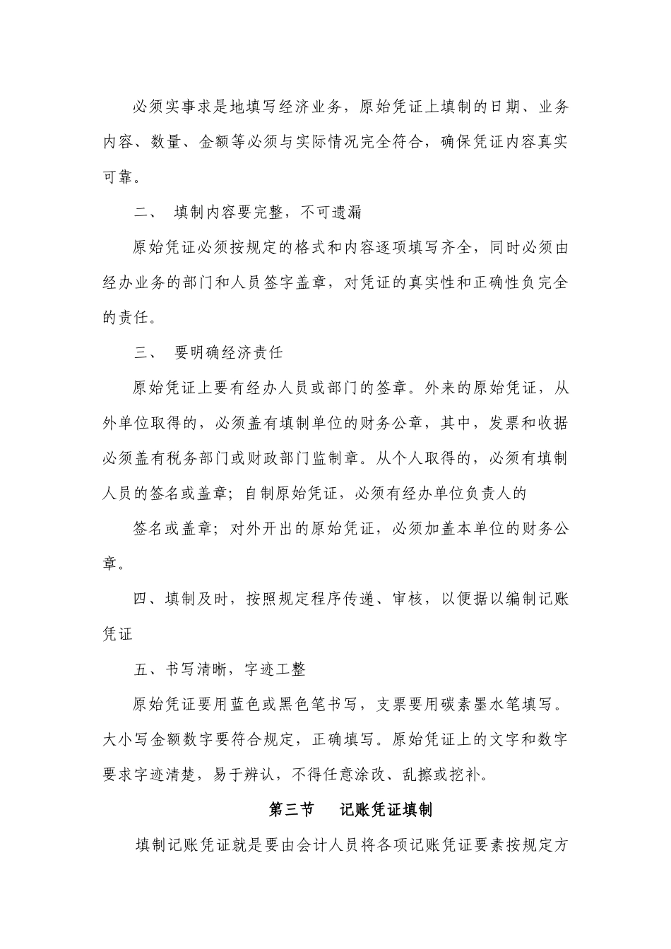 某公司财务制度范本(X 92页)_第3页