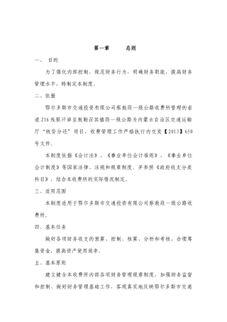 某公司财务制度范本(X 92页)