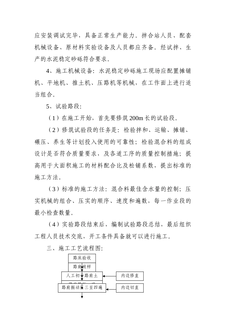 路面基层、底基层施工指导书[1]_第2页