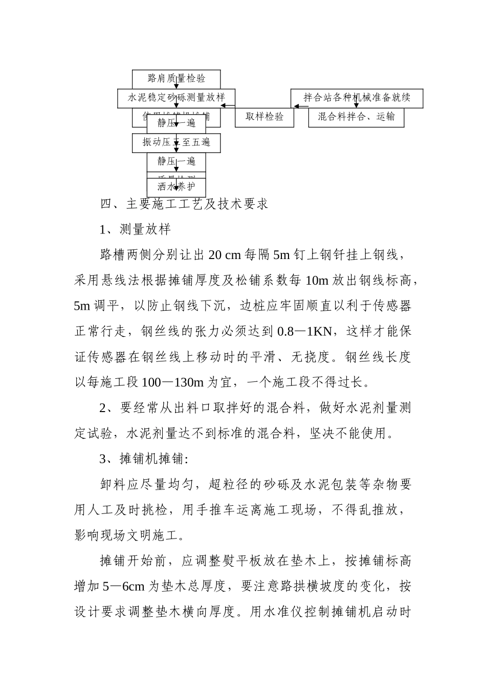 路面基层、底基层施工指导书[1]_第3页