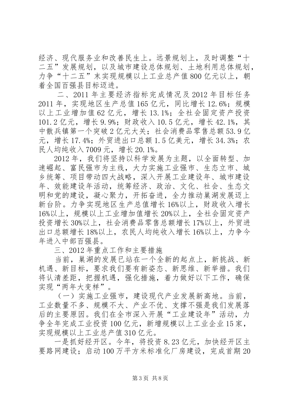 16.11.12XX市四中教育装备实验室工作工作汇报_第3页