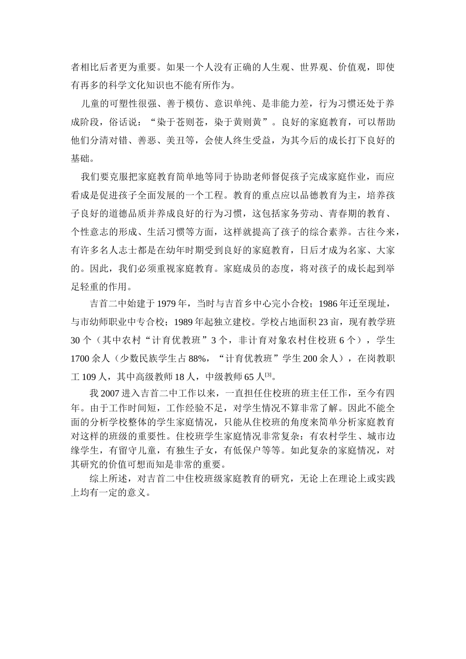 浅析家庭教育在吉首市二中的重要性_第2页