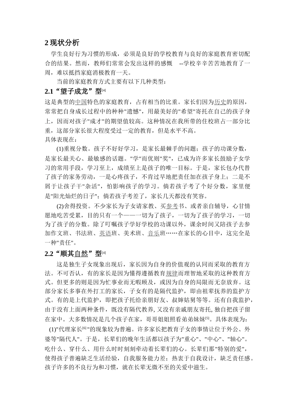 浅析家庭教育在吉首市二中的重要性_第3页