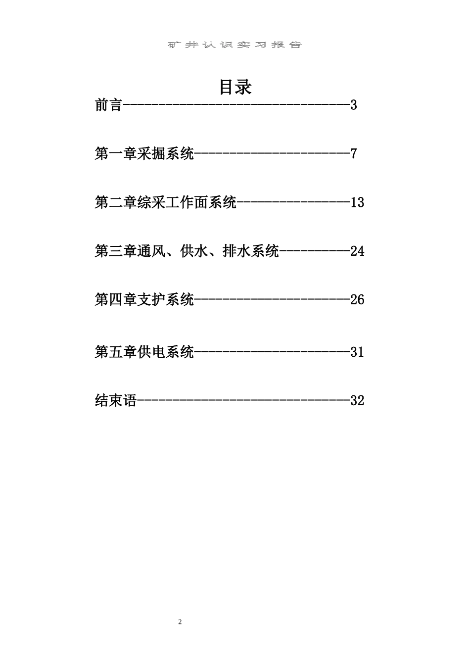 矿井认识实习_第2页