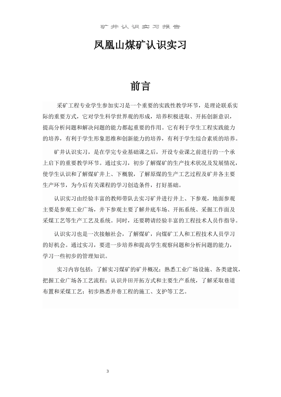 矿井认识实习_第3页