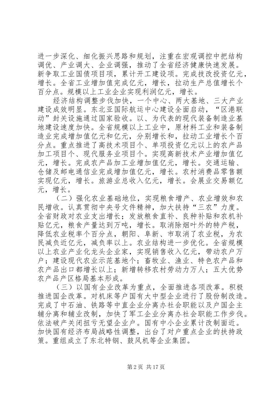 ××年老工业基地政府工作报告_第2页