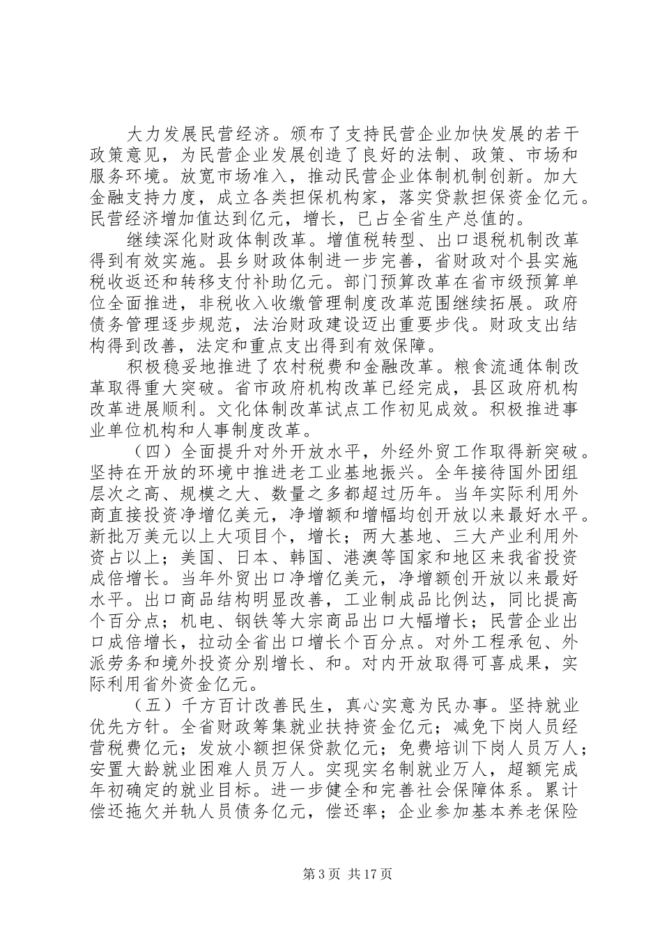 ××年老工业基地政府工作报告_第3页