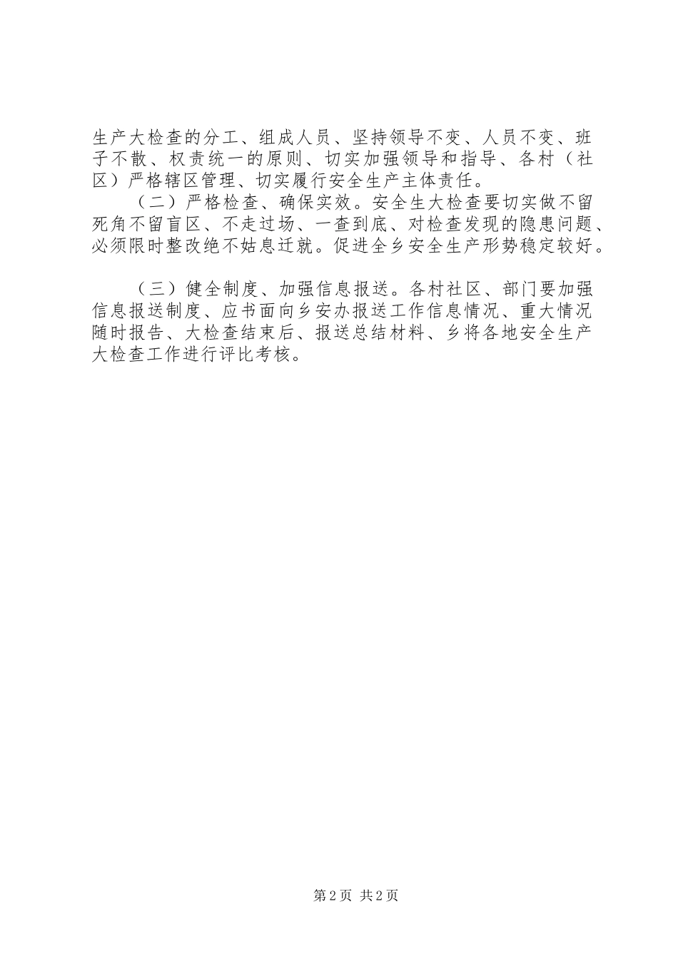 安全生产信息上报汇报材料_第2页