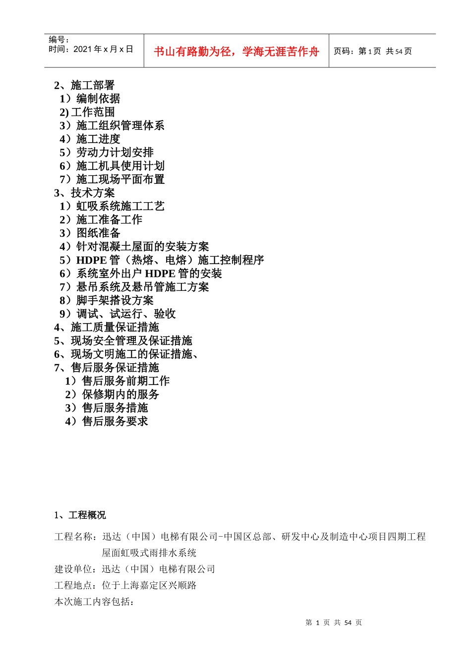迅达电梯虹吸排水施工组织设计_第2页