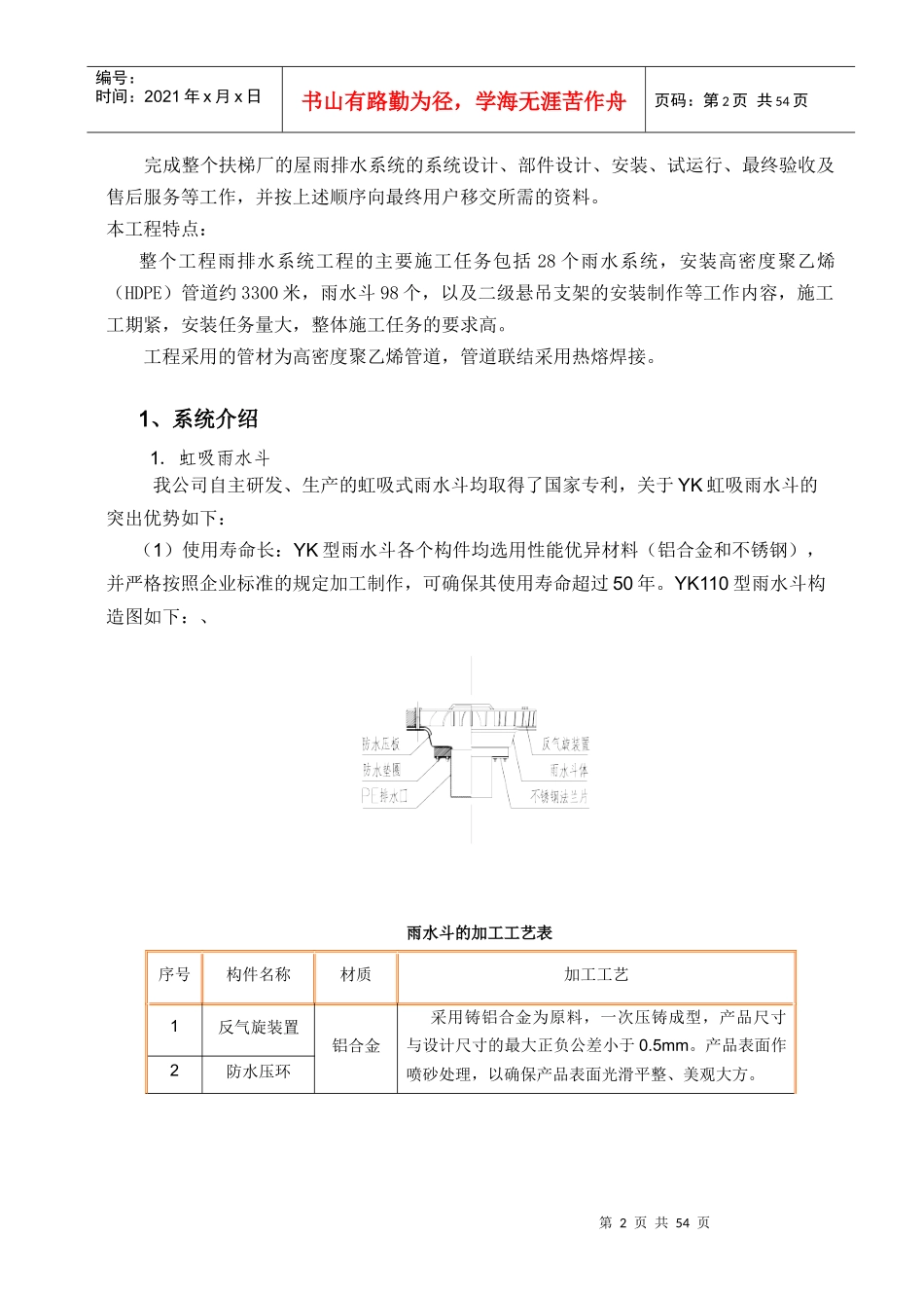 迅达电梯虹吸排水施工组织设计_第3页