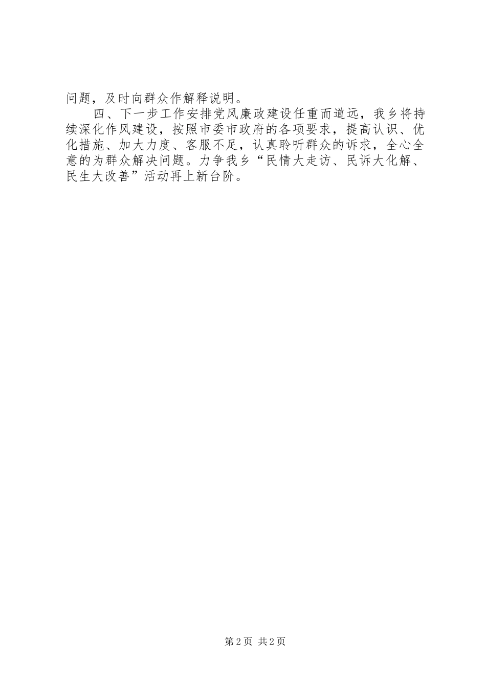 “民情大走访、民诉大化解、民生大改善”主题活动情况汇报_第2页