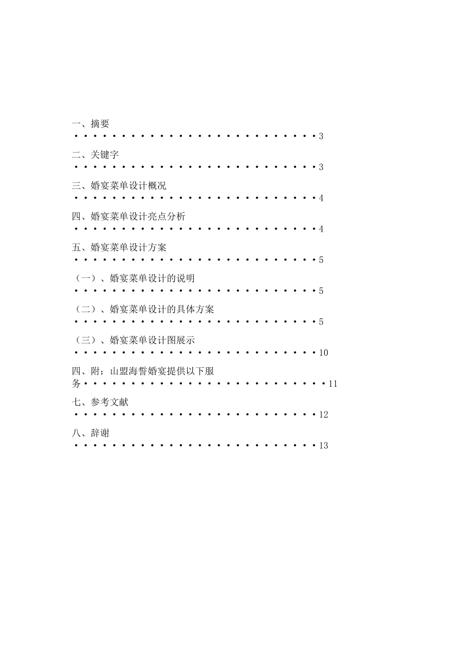 酒管083-3 李梅 毕业设计_第2页