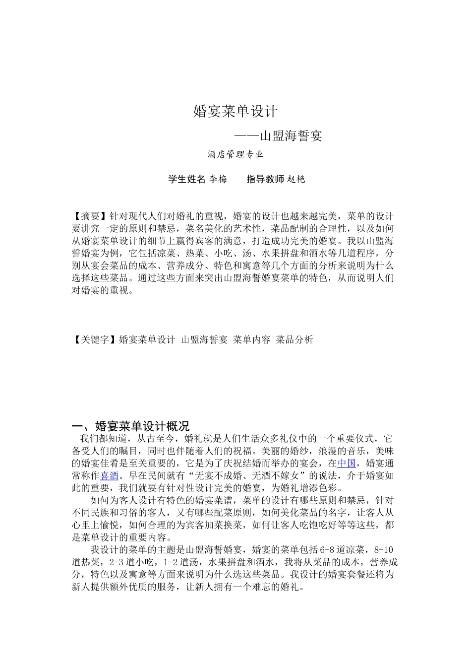 酒管083-3 李梅 毕业设计_第3页