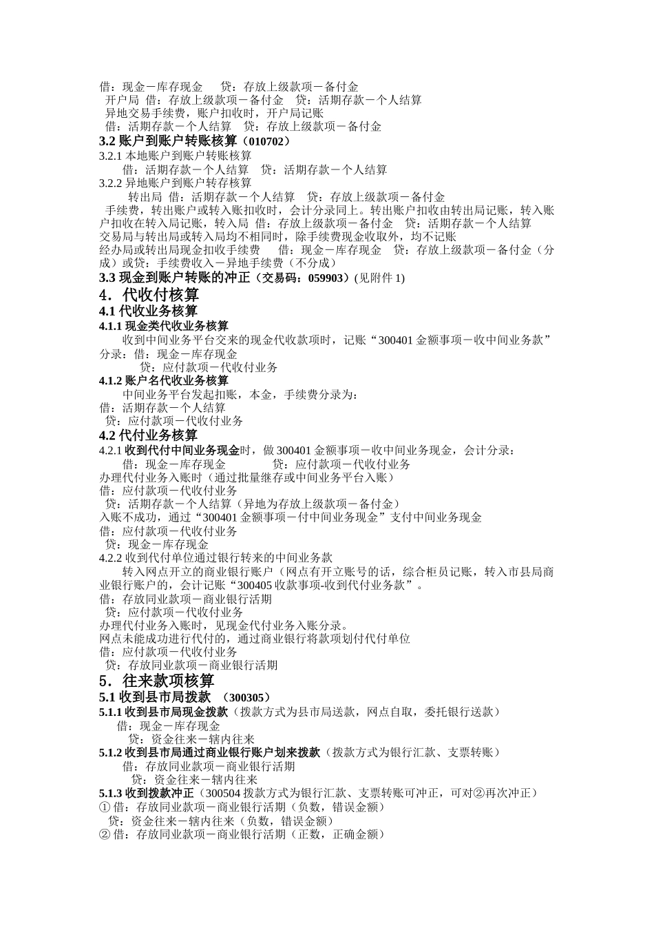 会计人员从业资格考试资料某银行网点会计基本核算_第3页