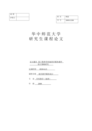 基于教和学的地理多媒体课件设计策略研究2