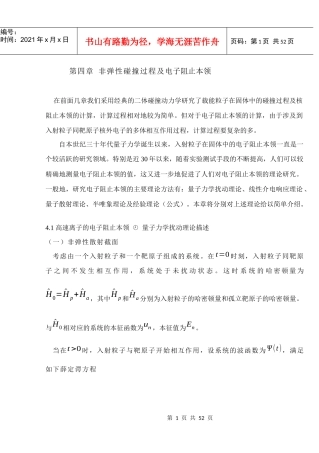 第四章非弹性碰撞过程及电子阻止本领