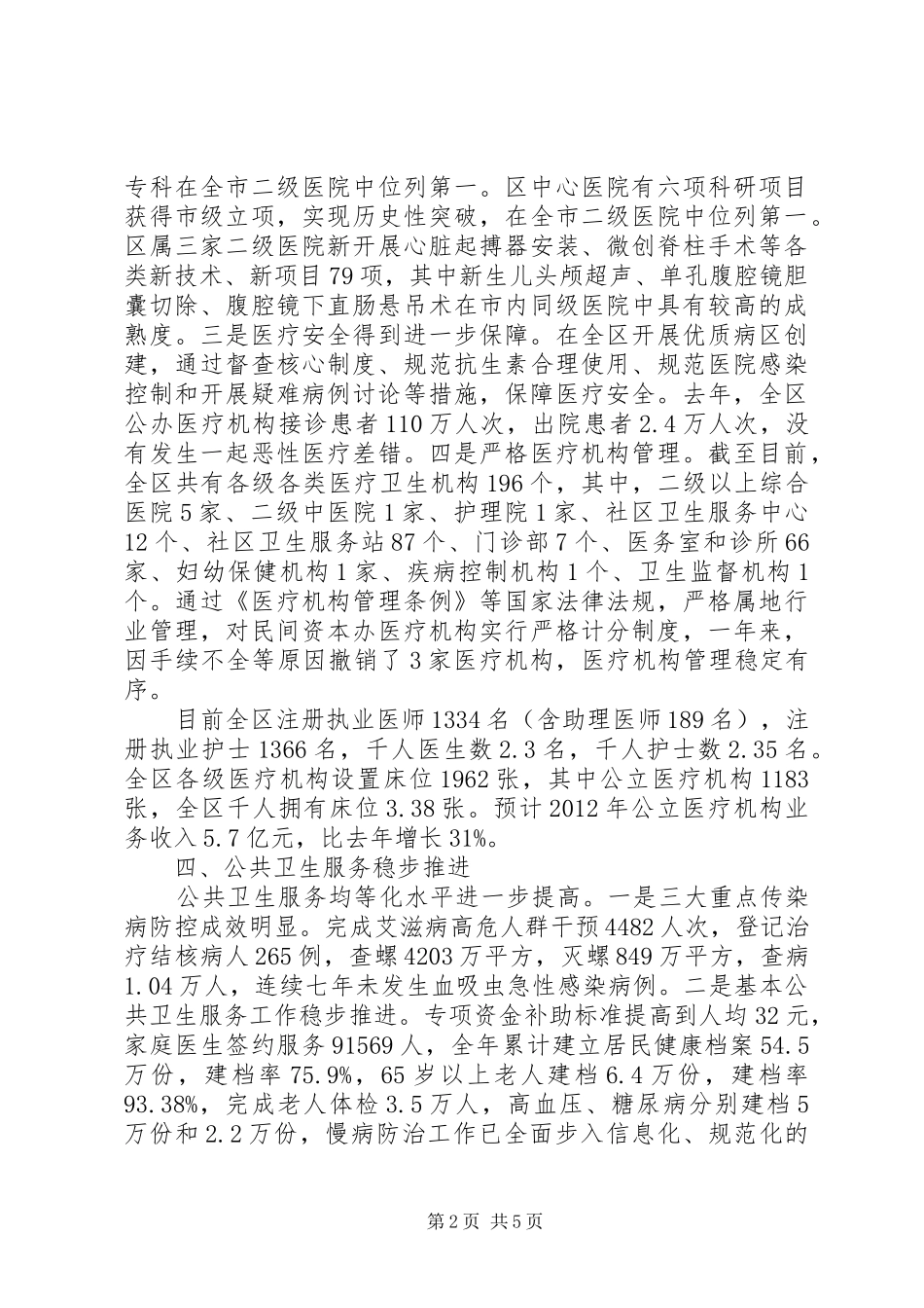 XX县区卫生局工作报告_第2页