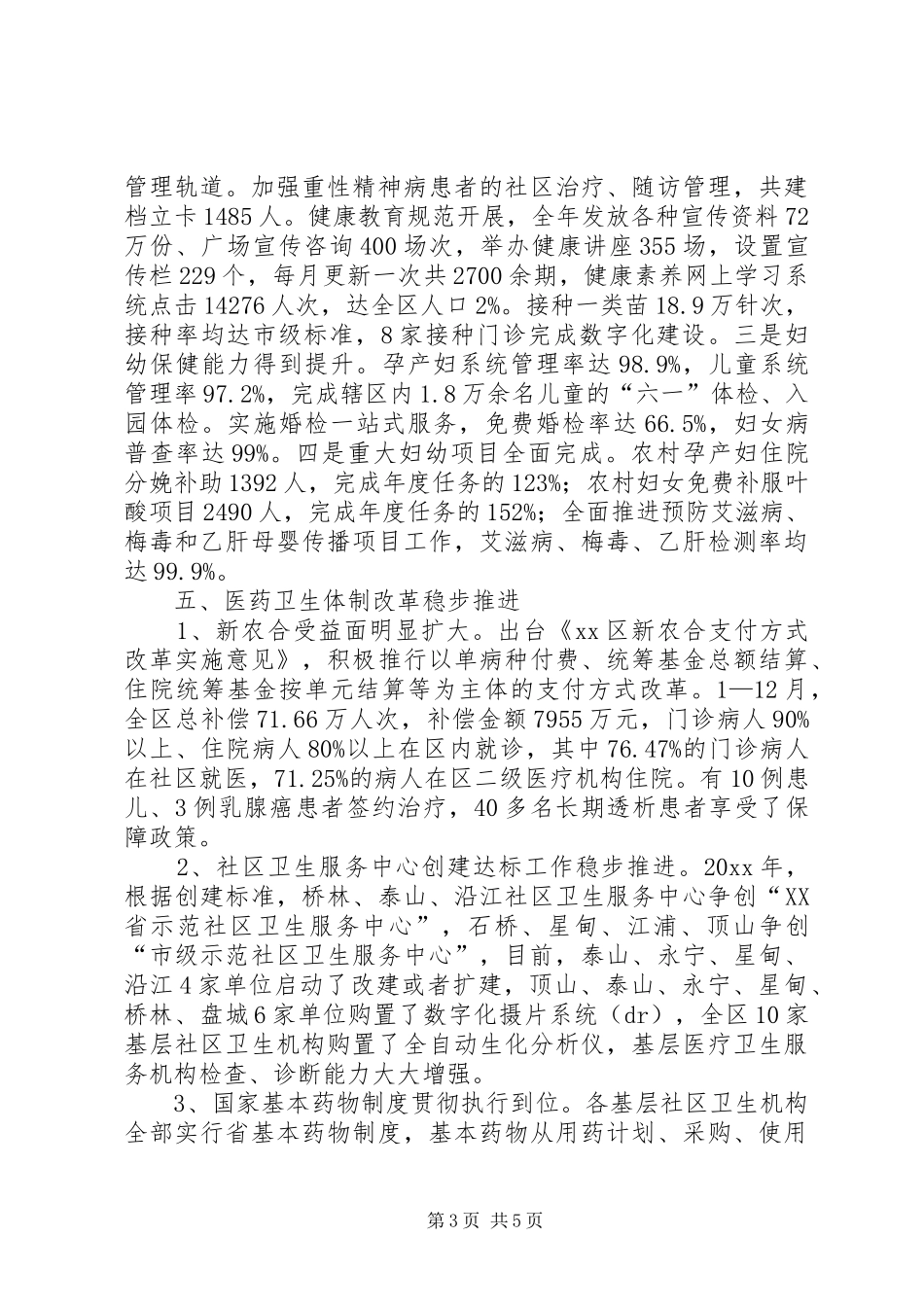 XX县区卫生局工作报告_第3页