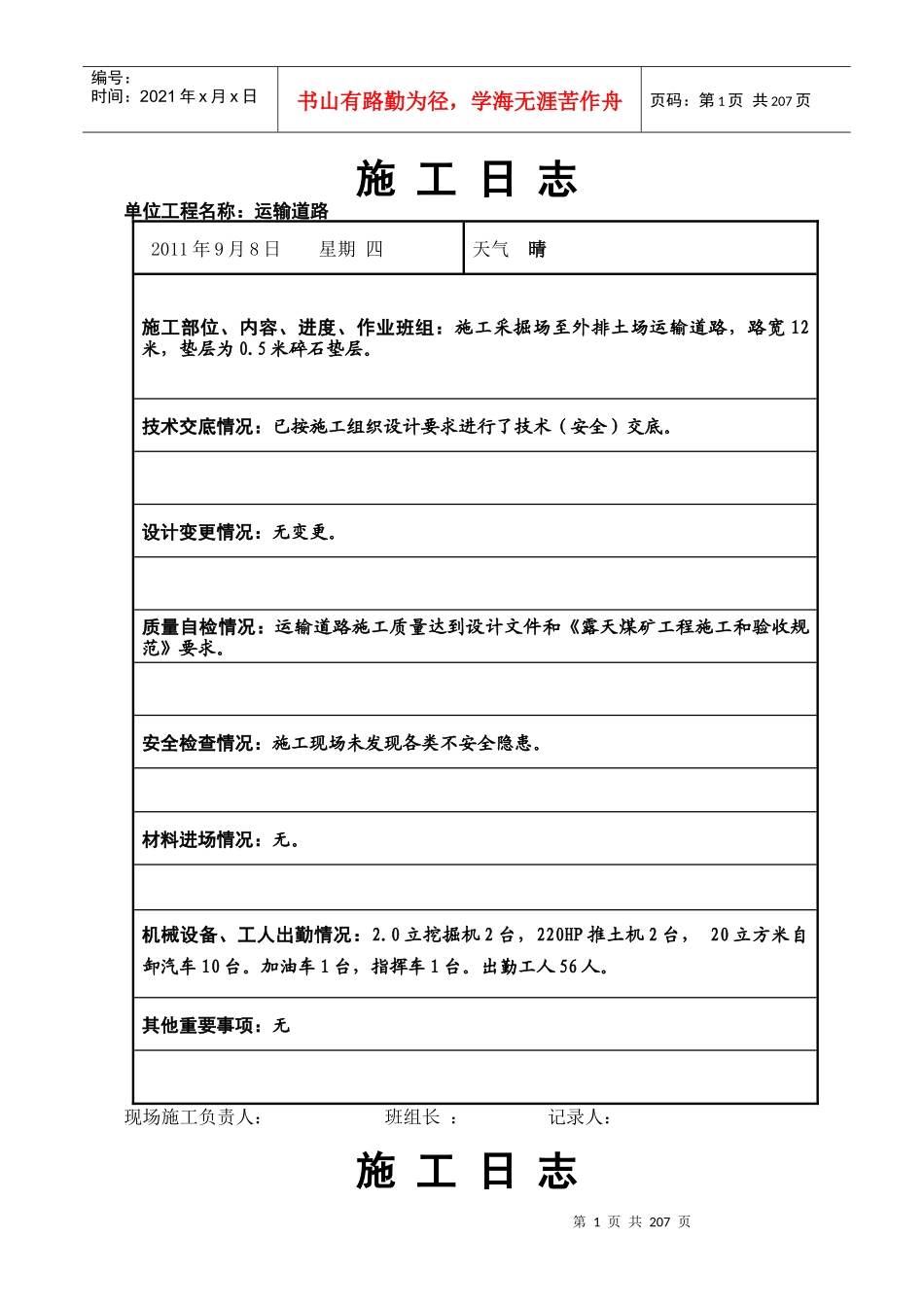 运输道路施工日志_第1页