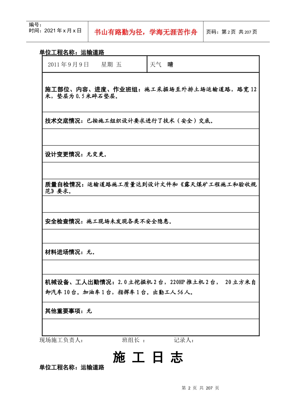 运输道路施工日志_第2页