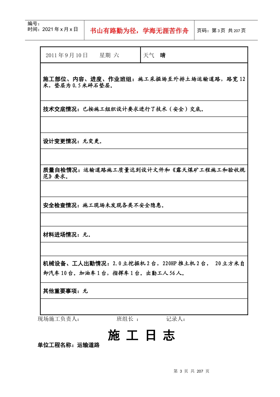 运输道路施工日志_第3页