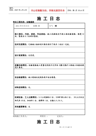 运输道路施工日志