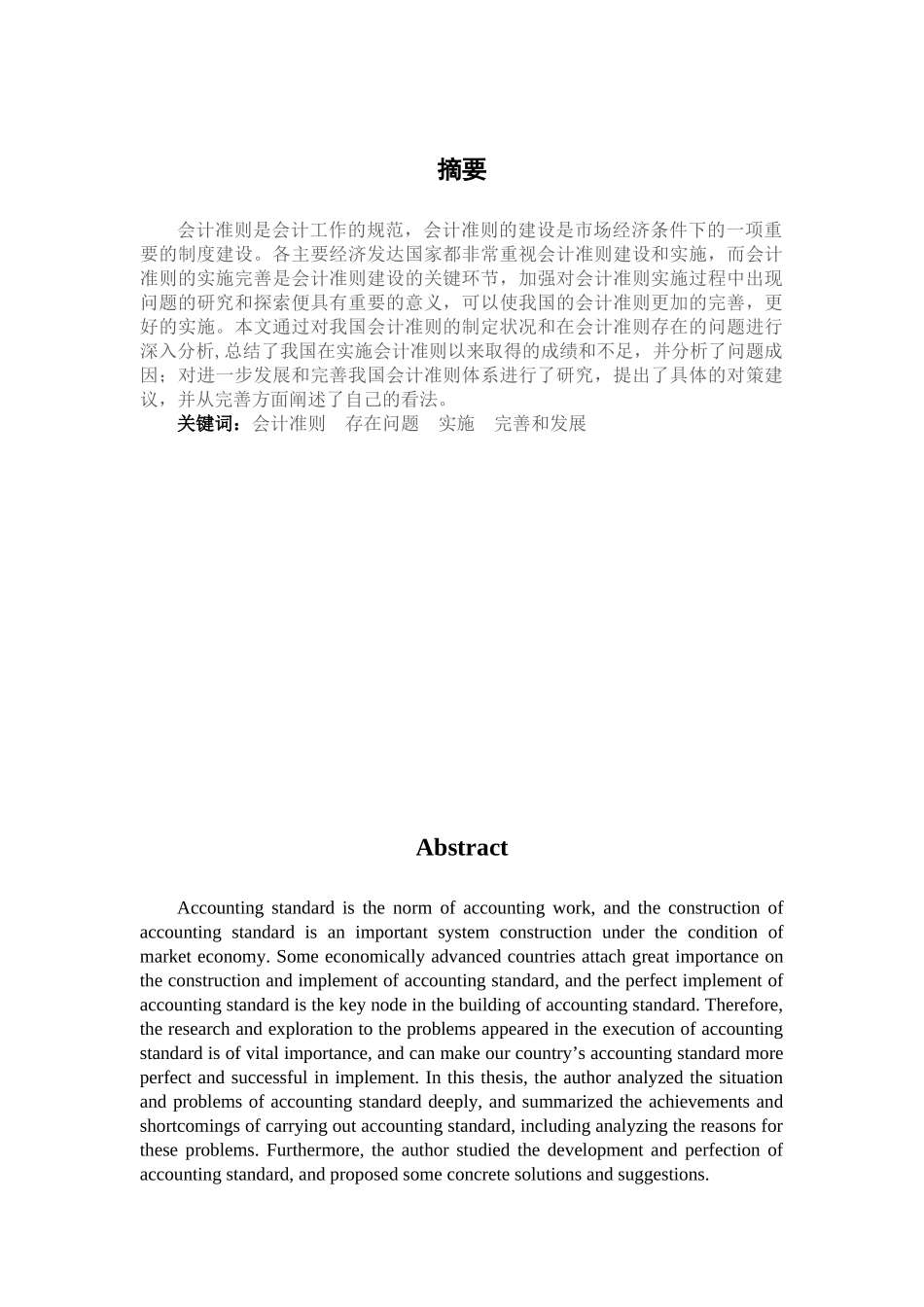 浅论我国会计准则的发展与完善--高雪_第3页