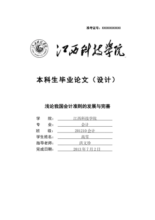 浅论我国会计准则的发展与完善--高雪