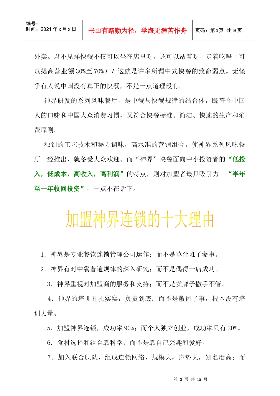 风味餐饮连锁店项目报告_第3页