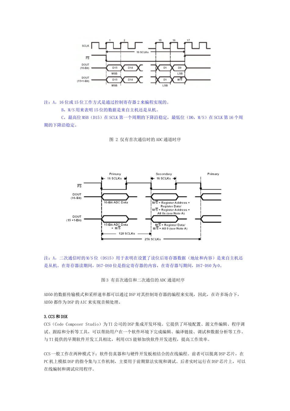 基于CCS和DSK5402板的音频采集和回放程序设计_第3页