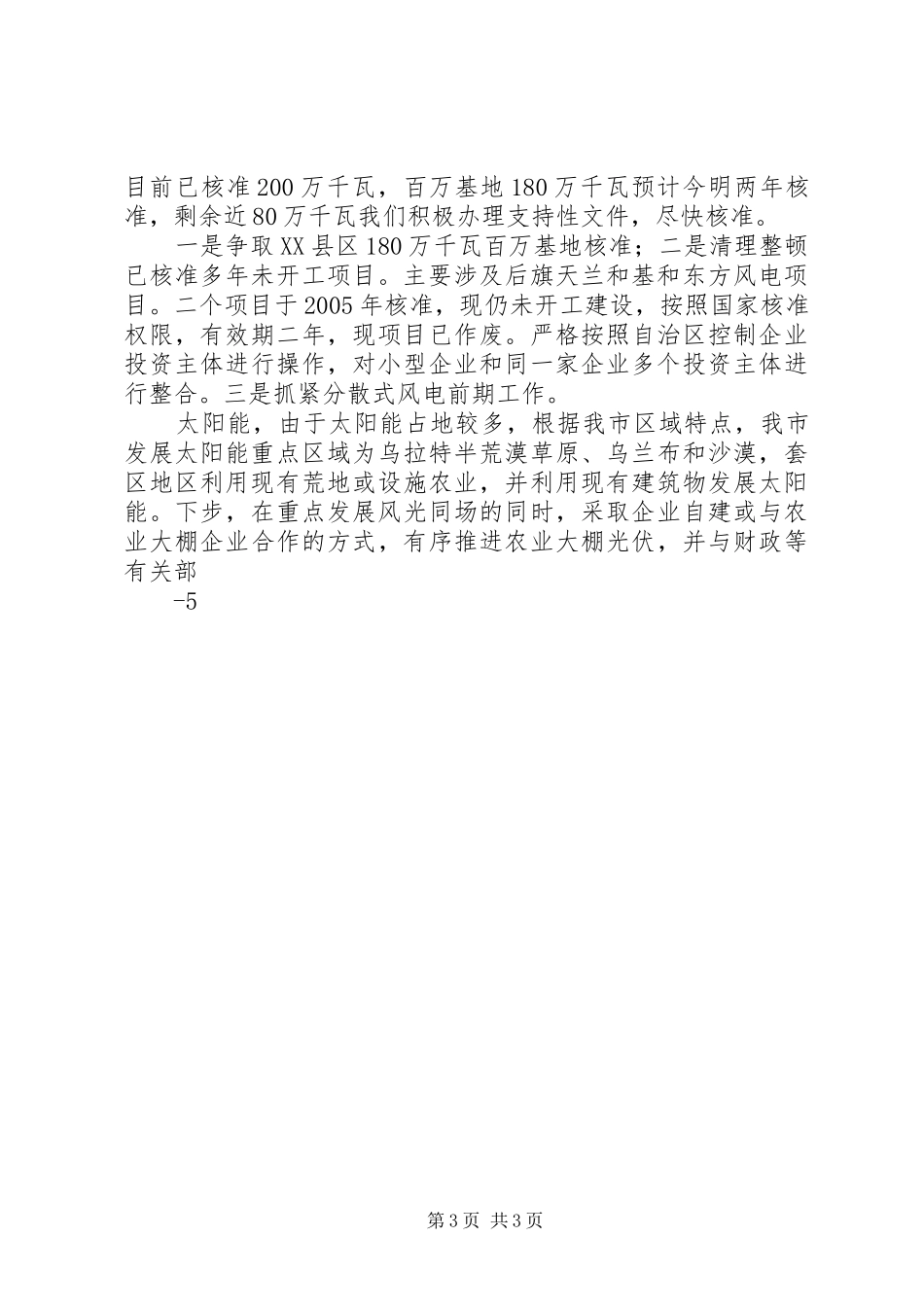 巴彦淖尔市新能源发展调研报告_第3页